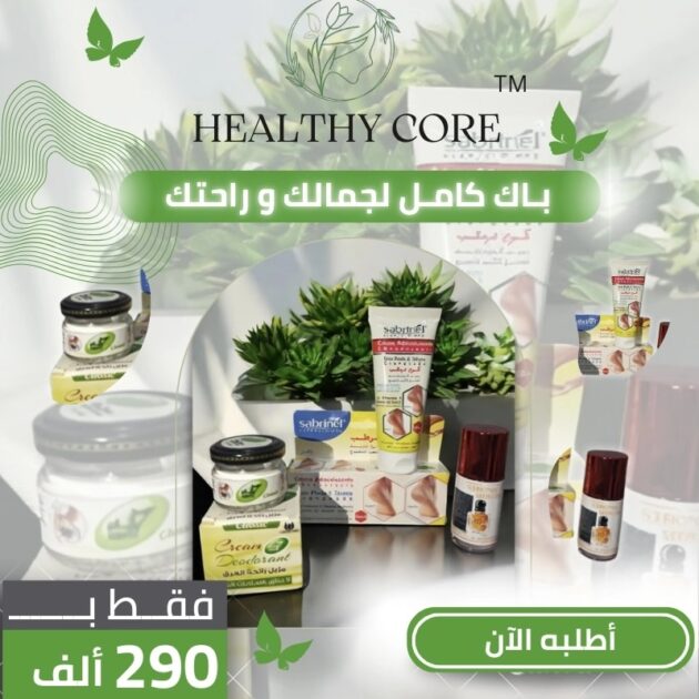 باك كامل لجمالك و راحتك